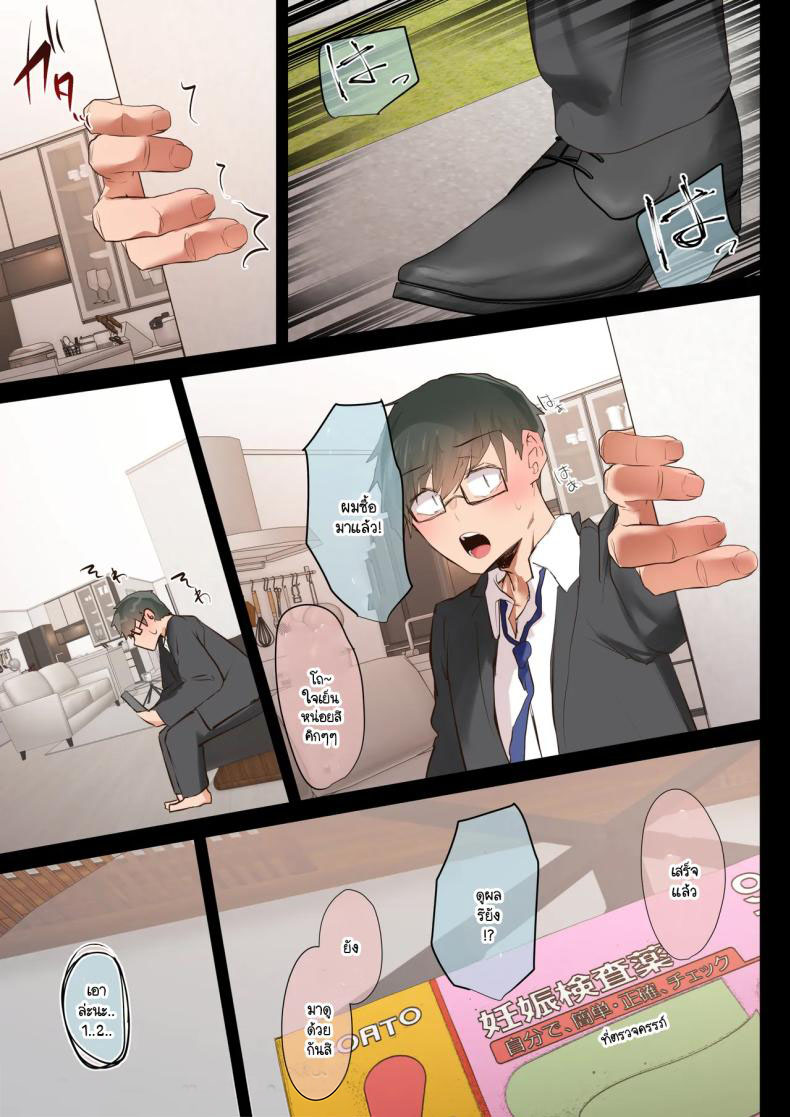 ตั้งแต่เมื่อไหร่ที่ภรรยาของผมกลายเป็นแบบนี้